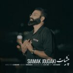 دانلود آهنگ سیامک جودکی چشیات